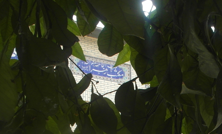 حوزه علمیه الزهرا شیراز