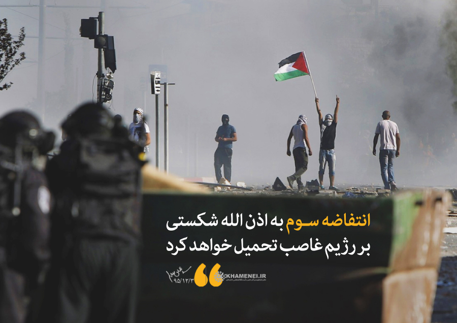سخنرانی رهبر انقلاب در حمایت از انتفاضه فلسطین