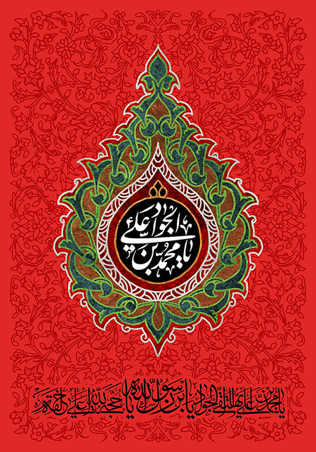امام جواد