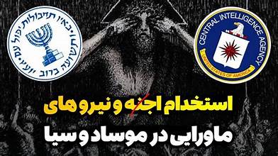 اجنه در خدمت یهود