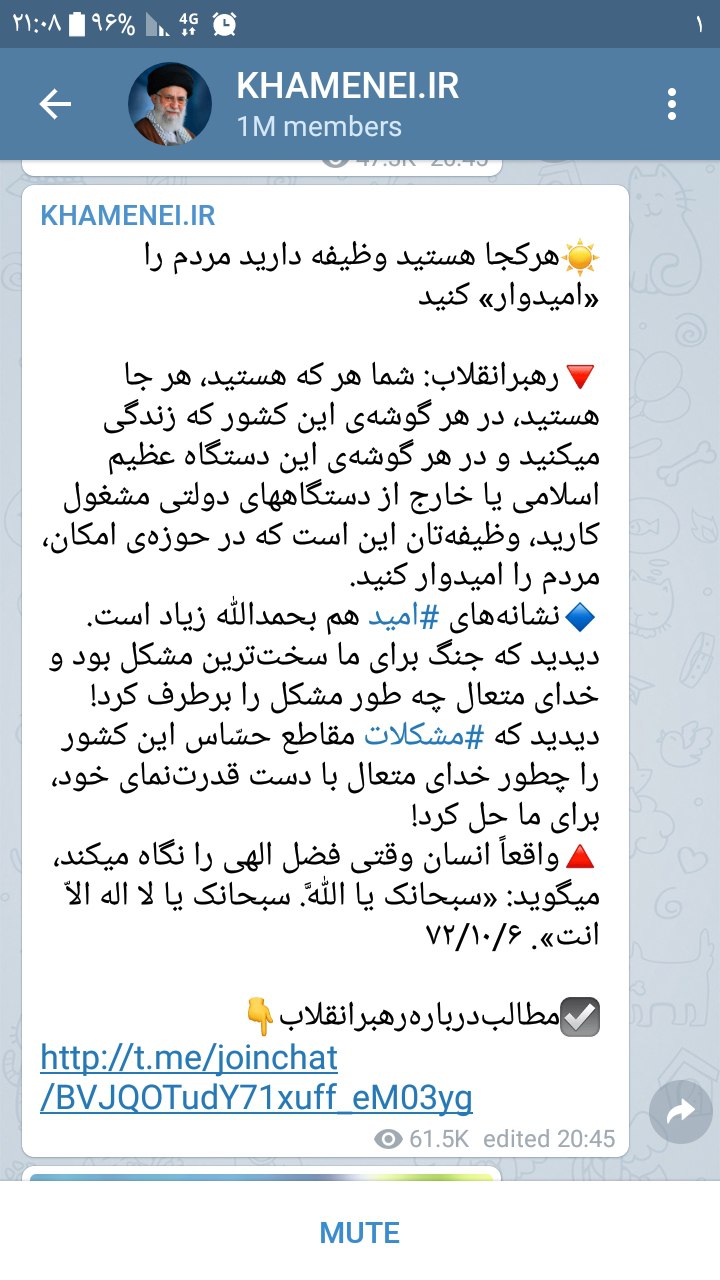 پست مهم تلگرام رهبری