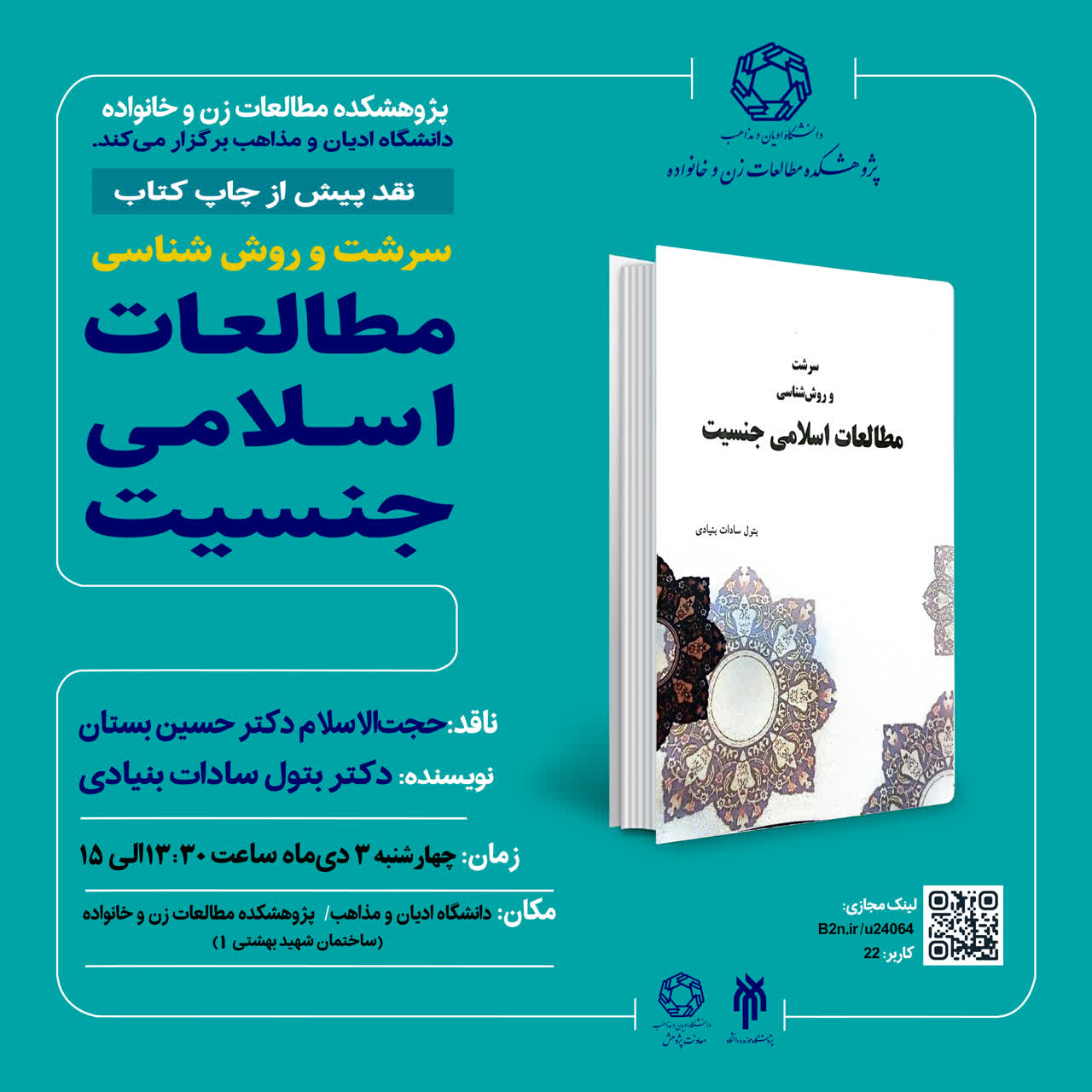 پوستر نشست نقد کتاب