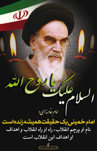 عکس سال روز ارتحال امام خمینی