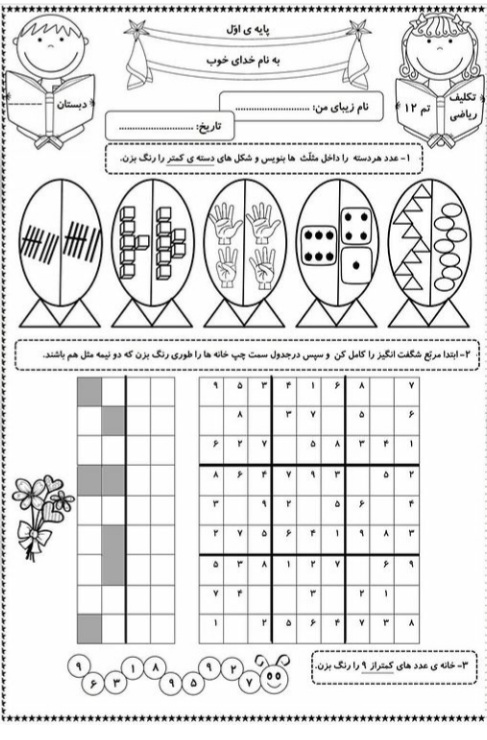 کاربرگ ریاضی اول دبستان