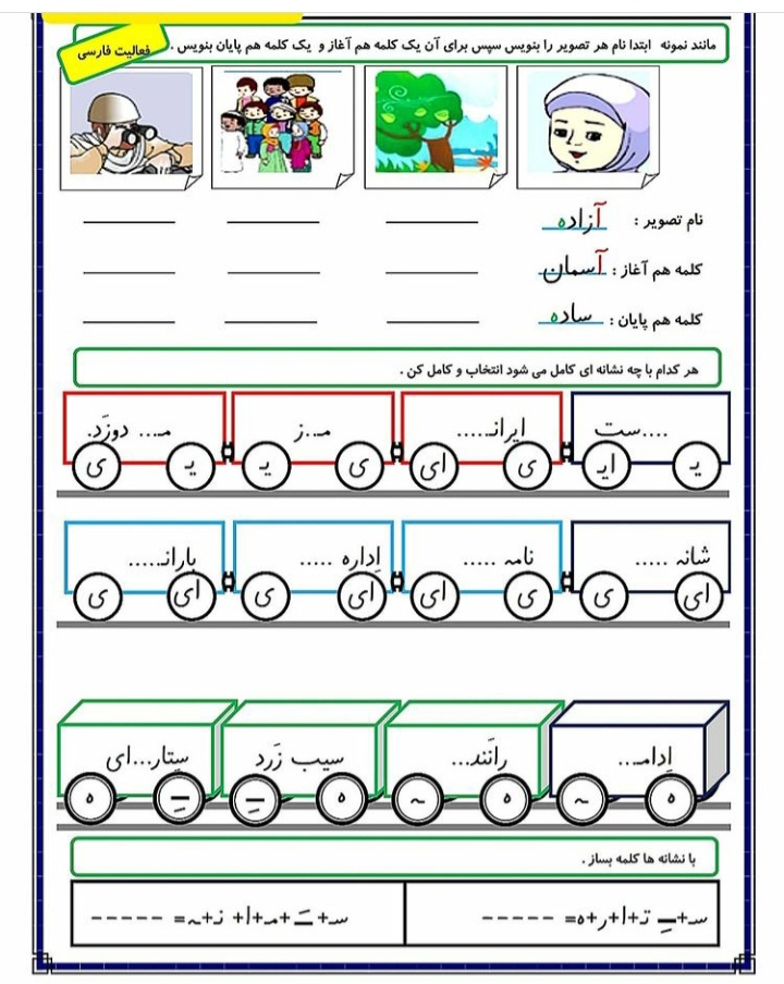 کاربرگ فارسی اول دبستان