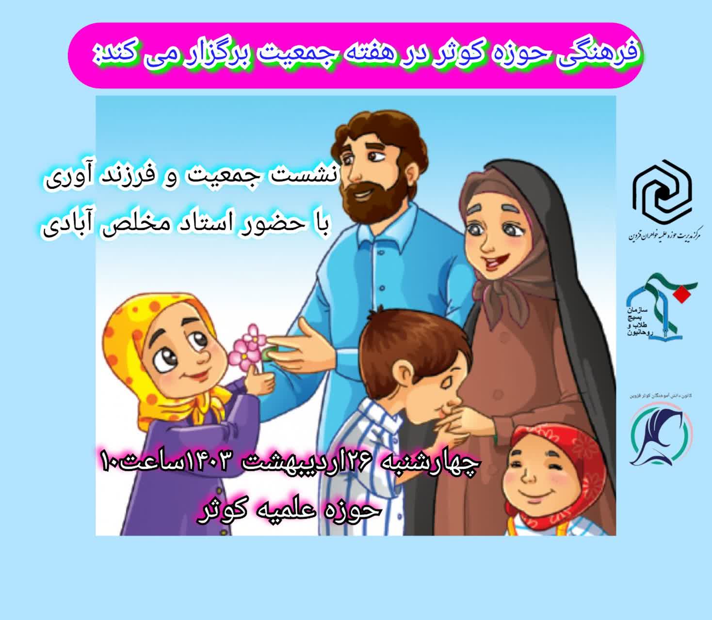 نشست فرزندآوری