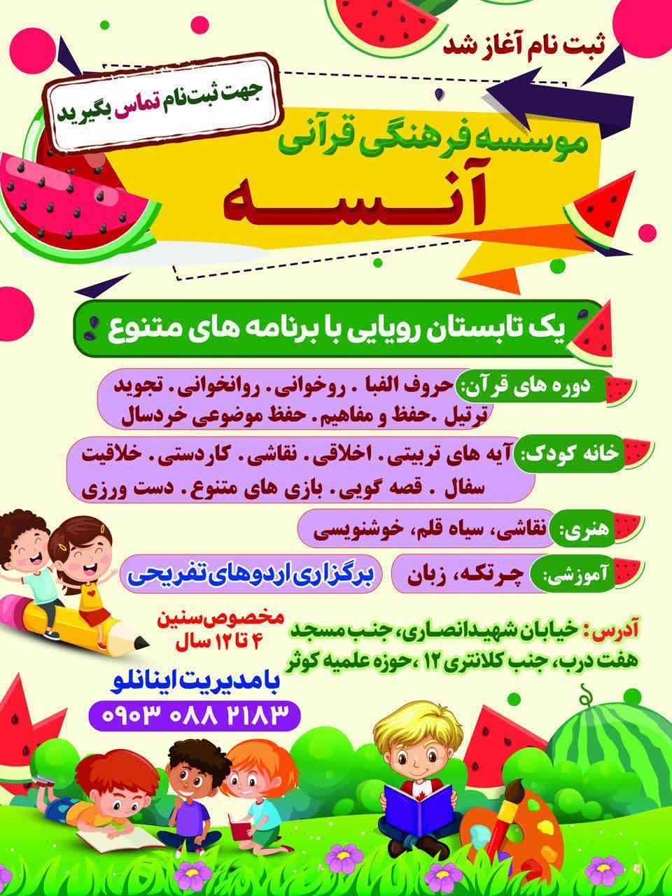 موسسه فرهنگی انسه