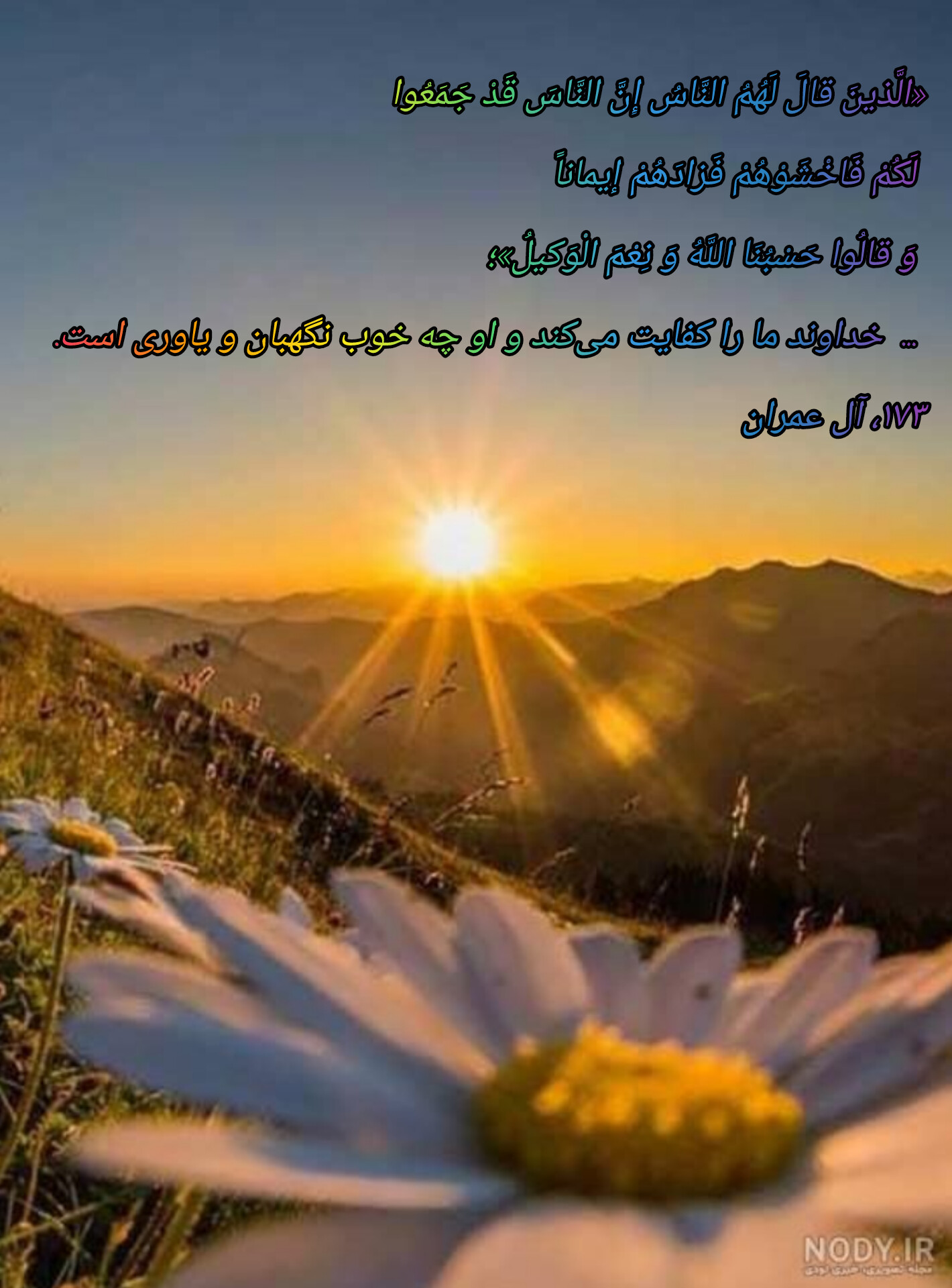 خدا مرا کافی ست