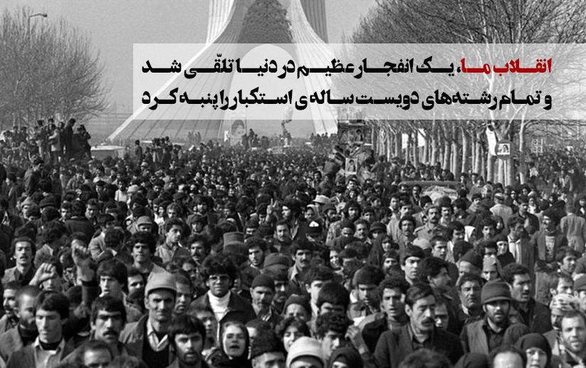 راز-ماندگاری-انقلاب-اسلامی-ایران