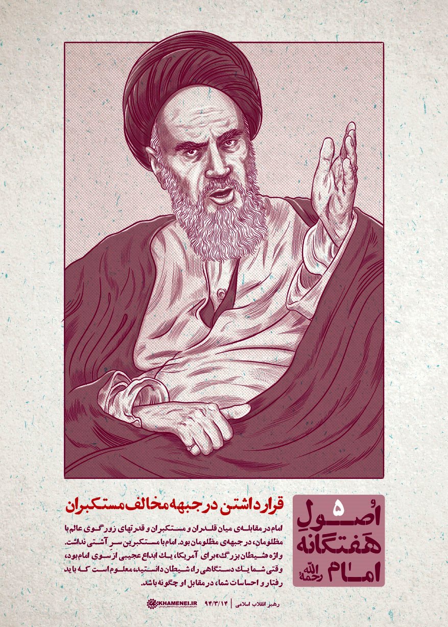 اصول هفتگانه امام خمینی ره