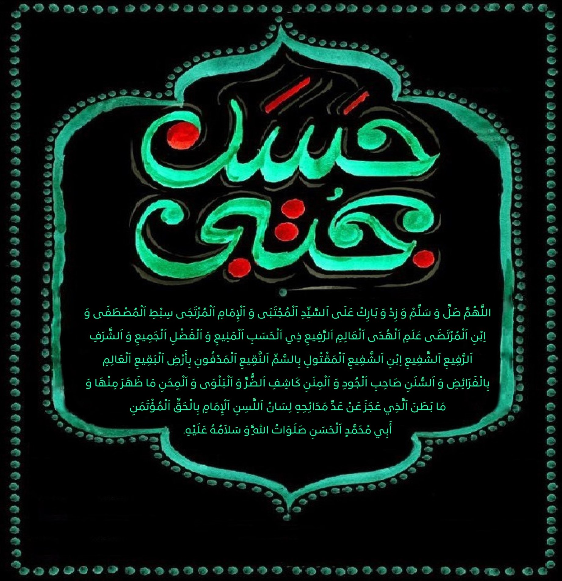 صلوات خاصه امام حسن مجتبی علیه السلام