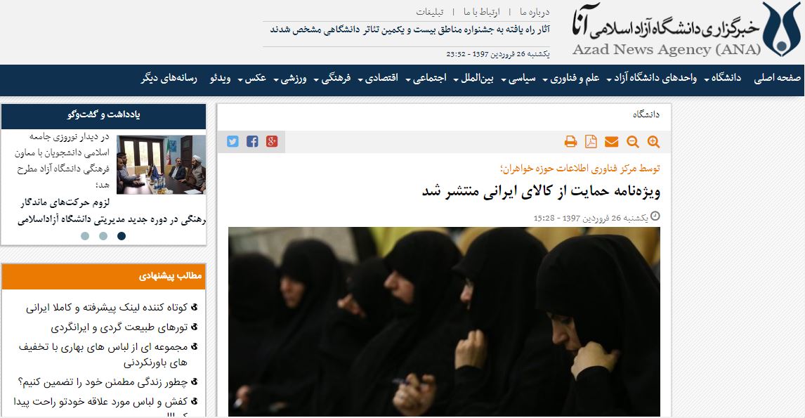 بازتاب خبری ویژه نامه حمایت از کالای ایرانی