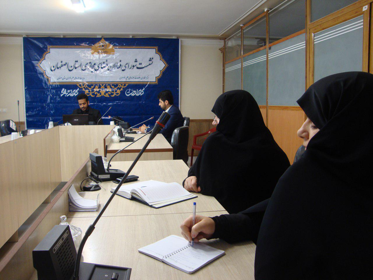 نشست شورای فعالان فضای مجازی اصفهان