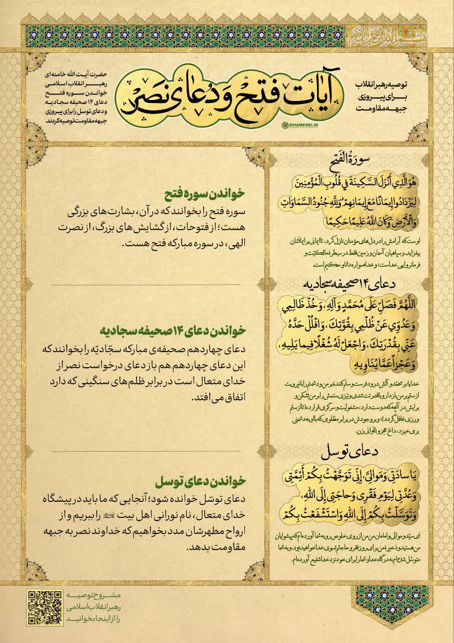 توصیه رهبری