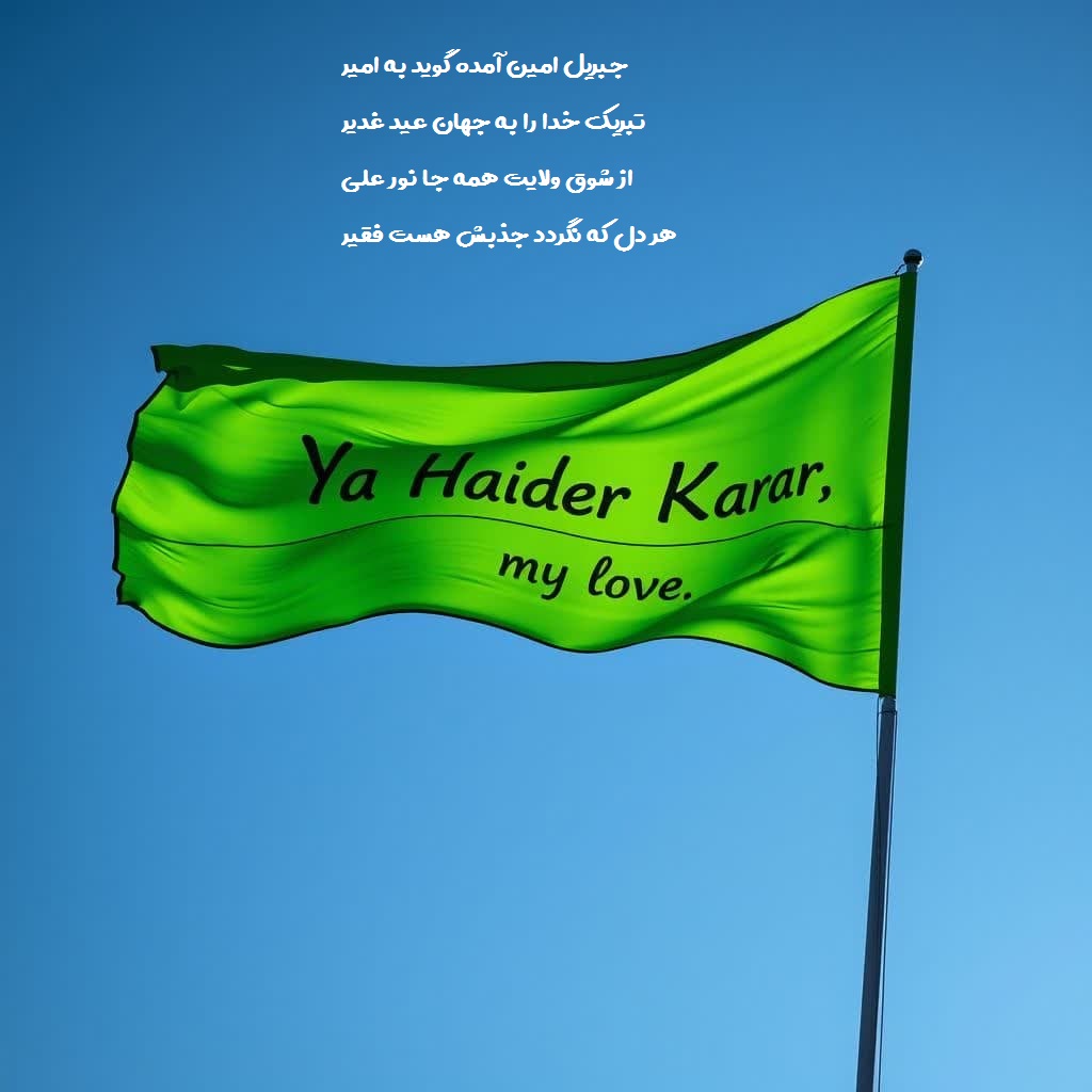 به عشق مولاعلی