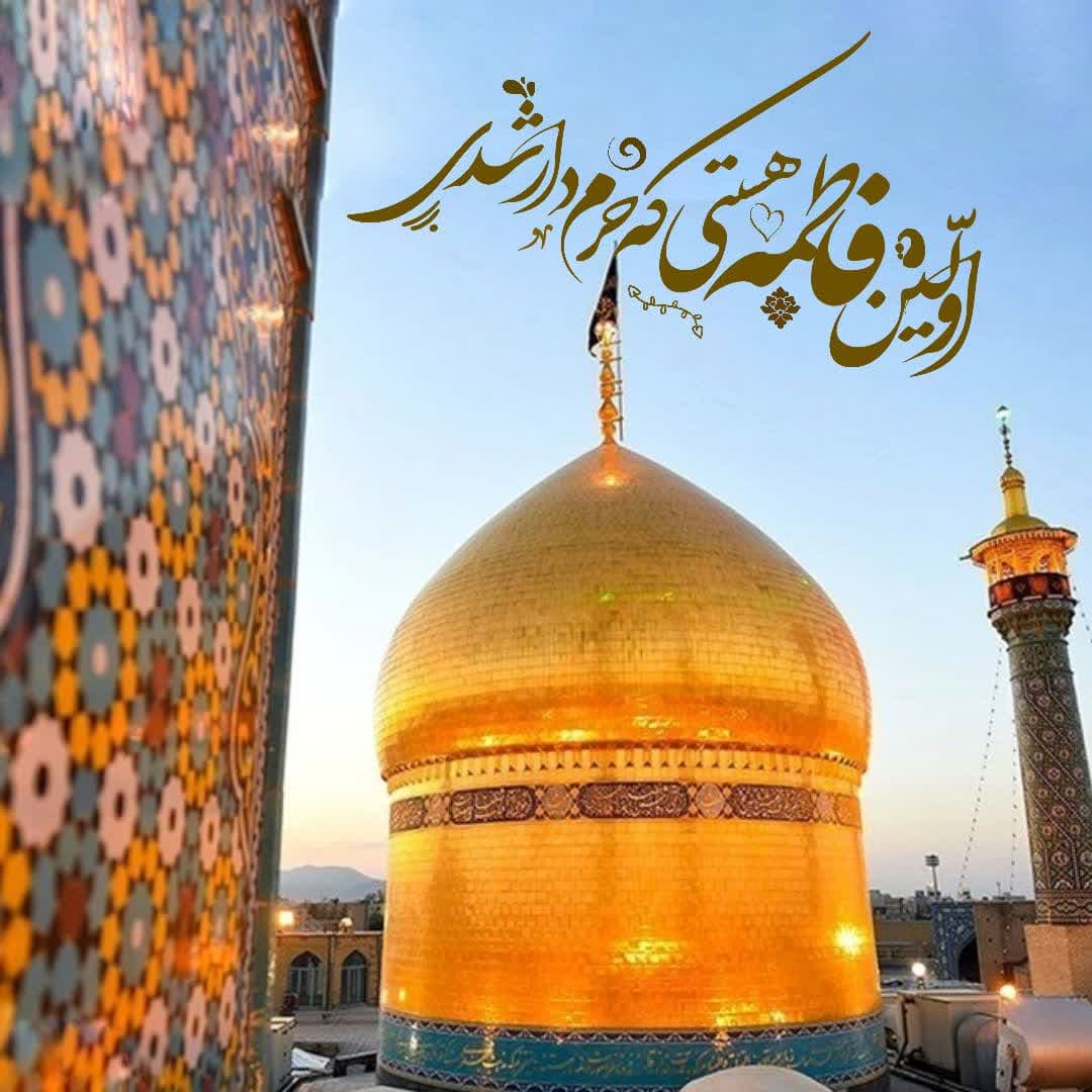 میلاد تو بهترین زمانست 