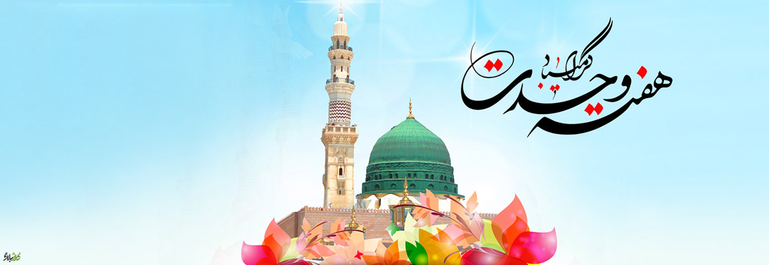 ویژه نامه هفته وحدت