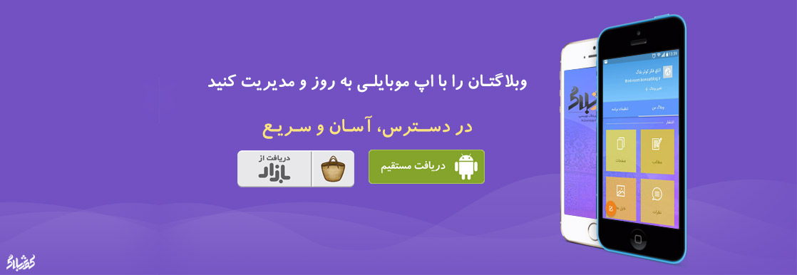 دانلود اپ کوثربلاگ