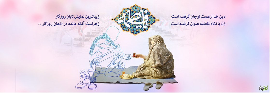 ولادت حضرت فاطمه زهرا (س)