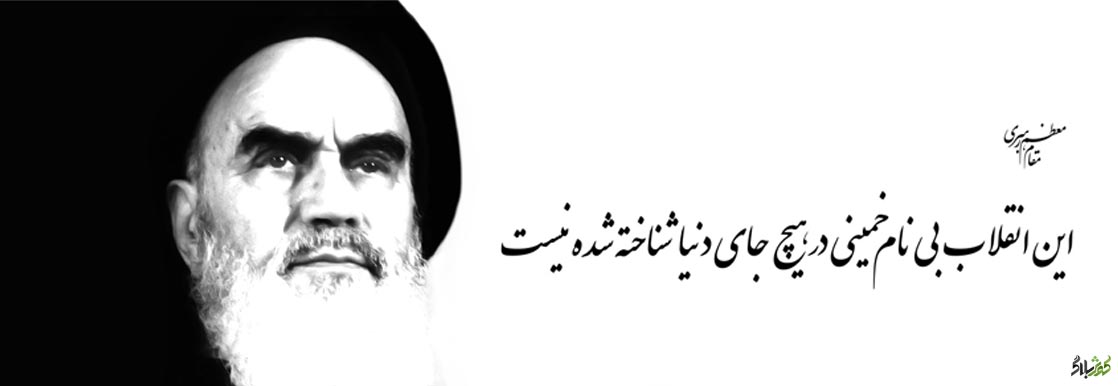 ویژه نامه رحلت امام خمینی (ره)