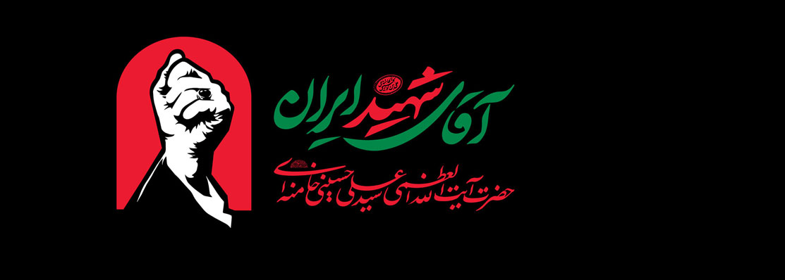 مراسم تشییع حضرت آقا